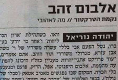 אלבום זהב - ידיעות אחרונות