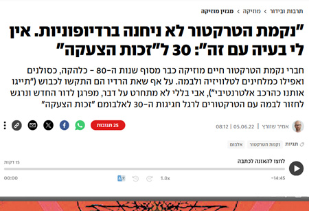 30 ל"זכות הצעקה" - Ynet